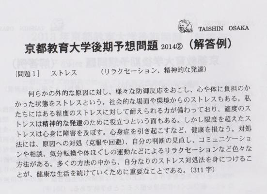 京都教育大学」の小論文でも予想的中！ | 体育・スポーツ系大学受験