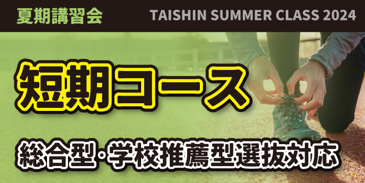 http://www.e-taishin.com/event/common/img/24summer_short.jpg