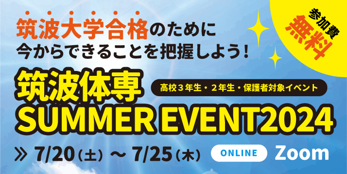 http://www.e-taishin.com/event/common/img/24tsukuba.summer.event.jpg