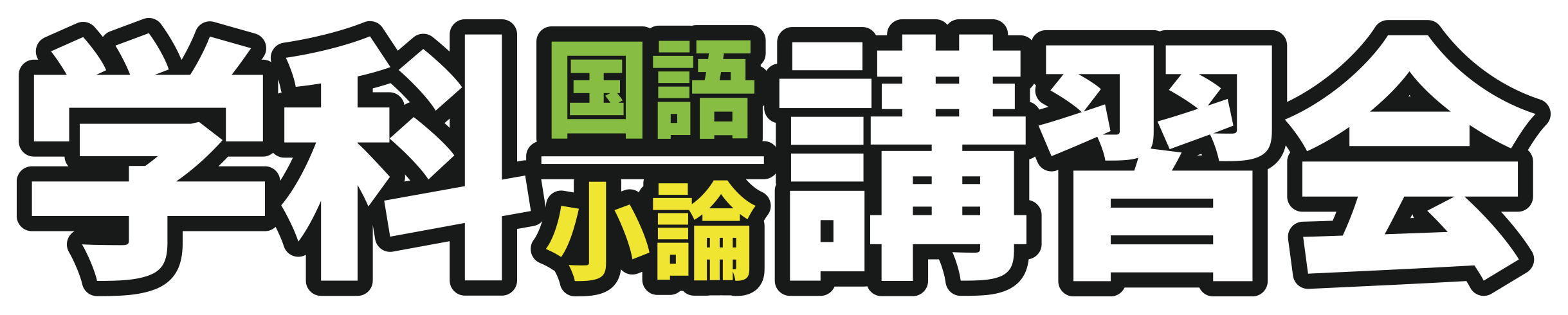 18 体育系大学 学科 国語 小論 無料講習会 体育 スポーツ系大学受験専門予備校 体育進学センター