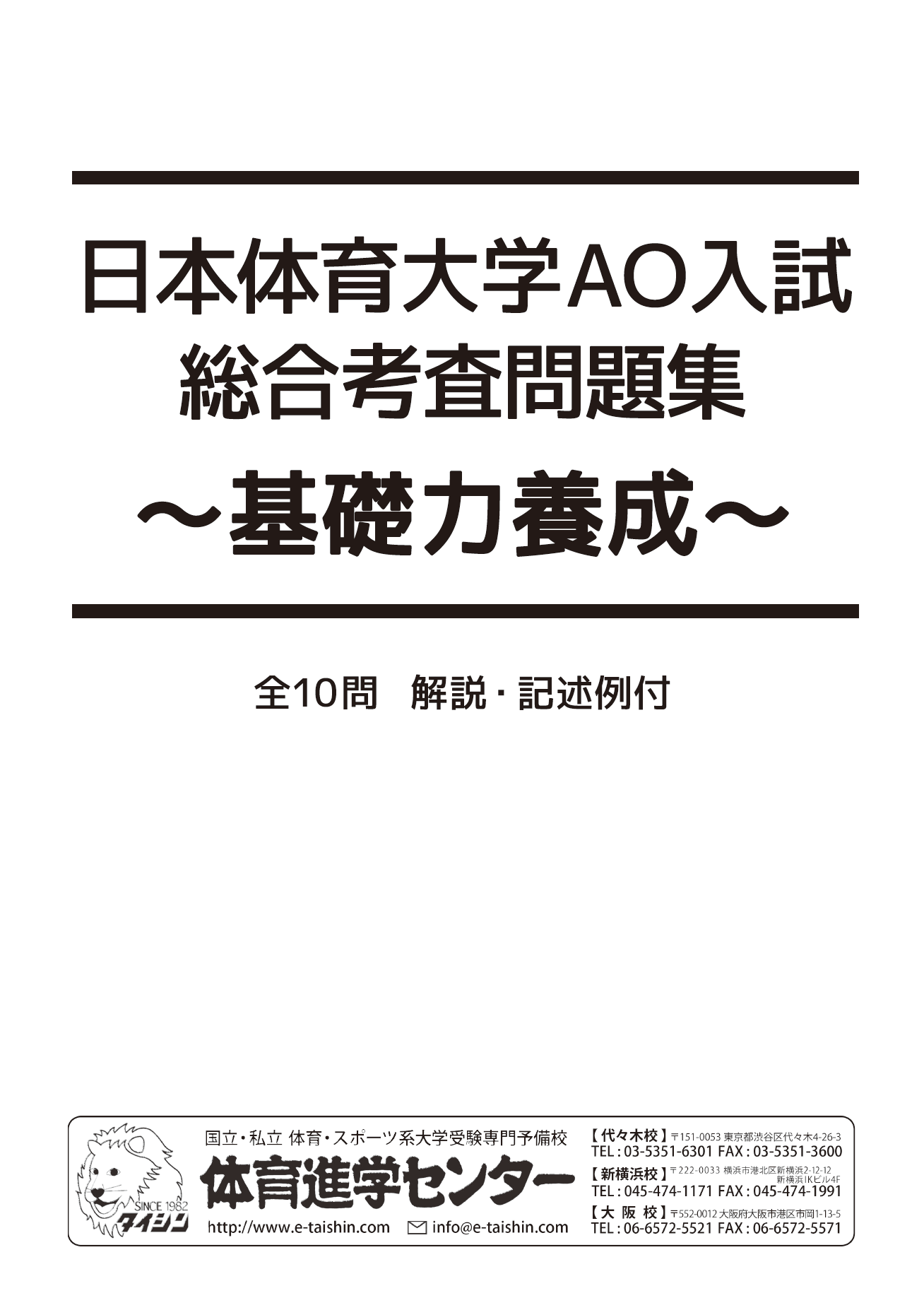 2019 総合考査問題集販売 | 体育・スポーツ系大学受験専門予備校 体育進学センター