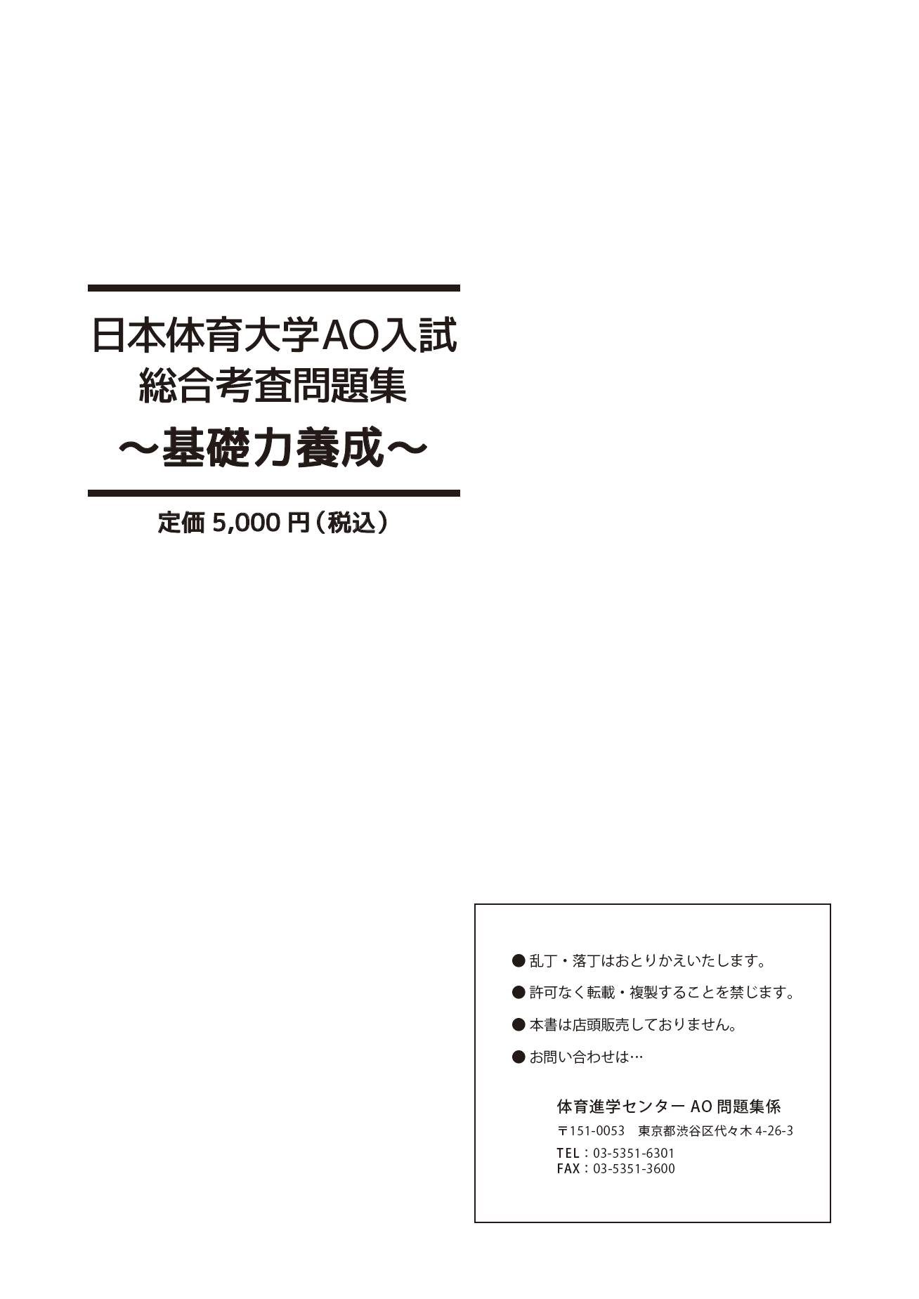 2019 総合考査問題集販売 | 体育・スポーツ系大学受験専門予備校 体育進学センター