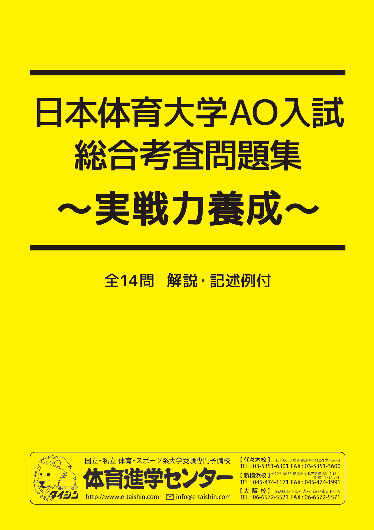 2019 総合考査問題集販売 | 体育・スポーツ系大学受験専門予備校 体育進学センター