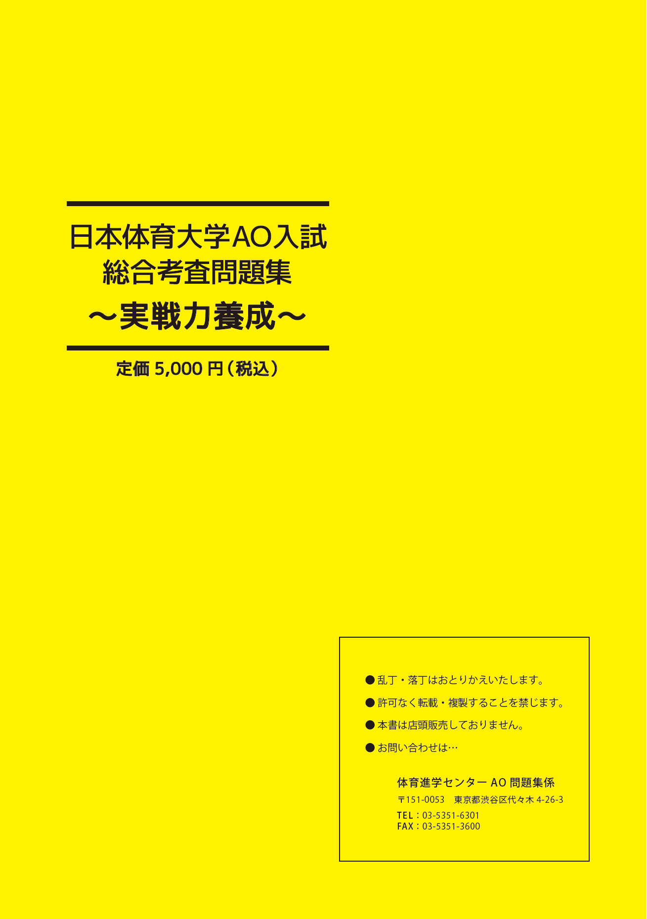 2019 総合考査問題集販売 | 体育・スポーツ系大学受験専門予備校 体育進学センター