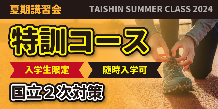 http://www.e-taishin.com/feature/common/img/24summer.training.kokuritsu.jpg