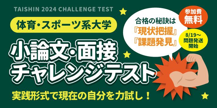 大阪体育大学 志願者限定イベント